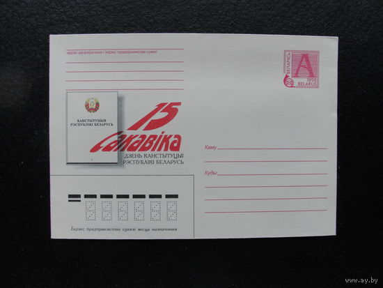 Продажа коллекции с 1 рубля! Художественные почтовые конверты РБ.