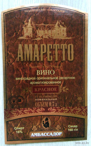 Этикетка винная. Минск. Беларусь.00044.