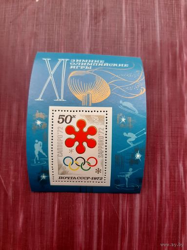 Блок СССР 1972. 11 зимние Олимпийские игры.