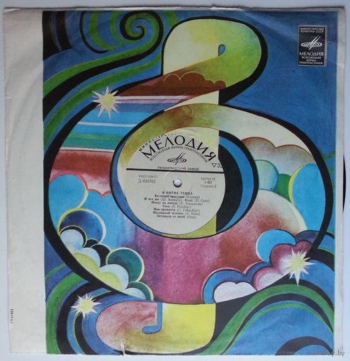 LP Various - В ритме танца (ГОСТ-73)