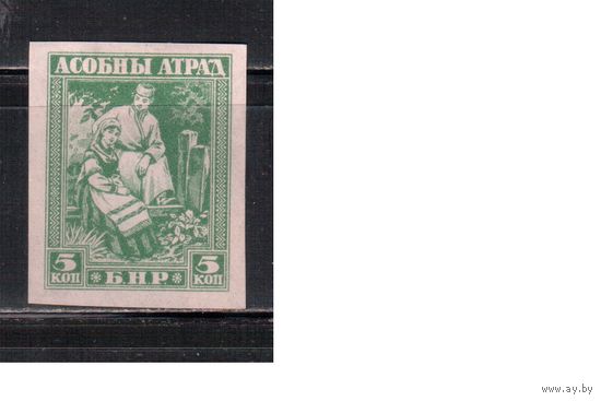 Беларусь-1920, *  , Асобны Атрад , БЗЦ, разновидность- "Брошь"