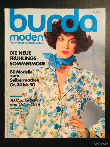 BURDA 1975