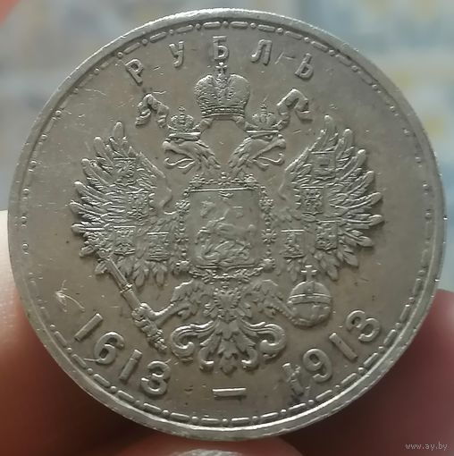Рубль 1913. 300 лет дома Романовых. Выпуклый чекан.