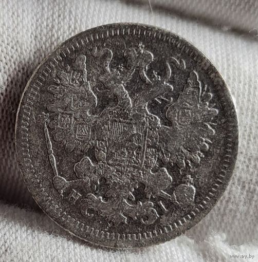 15 копеек 1871 год,  Александр II, НЕЧАСТЫЙ ГОД!