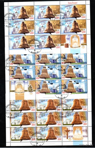 Колокола Беларусь 2007 год (708-710) серия из 3-х марок в малых листах