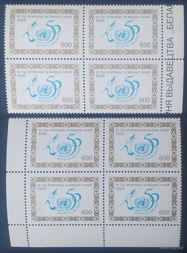 Беларусь 1995 2 кв.блока 50л ОНН, Разновидность, цвет эмблемы разный, орнамент нанесен разной краской, бумага разная в УФО .