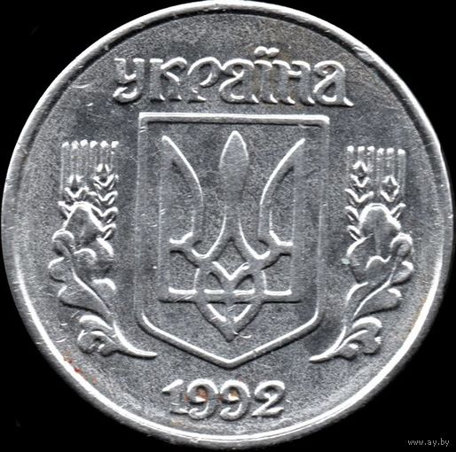 Украина 1 копейка 1992 г. КМ#6а (26-1)