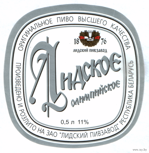 Этикетка пива Олимпийское Лидский ПЗ Т658