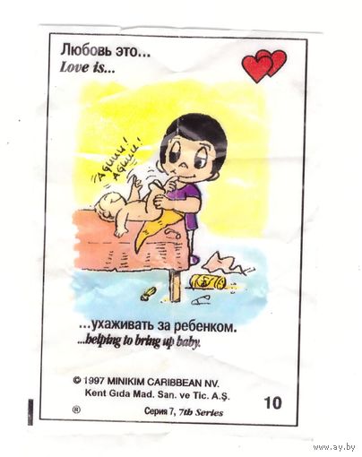 Вкладыш Love is ... Серия 7 номер 10. Возможен обмен