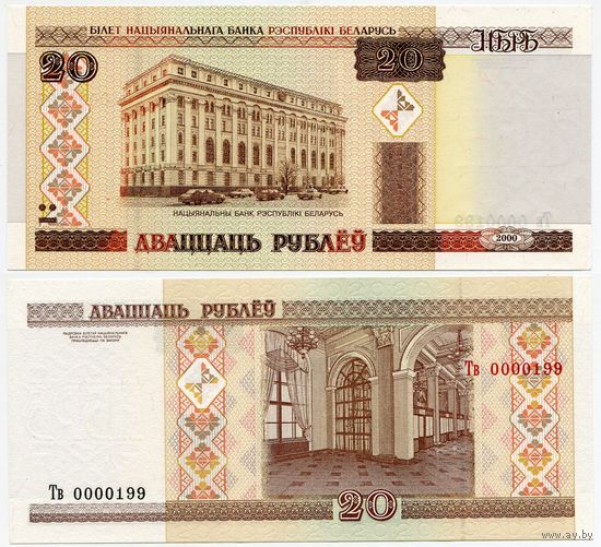 Беларусь. 20 рублей (образца 2000 года, P24, UNC) [серия Тв, #0000199]