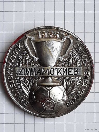 Футбол Динамо Киев Европейский Кубок Обладателей Кубков 1975 г.