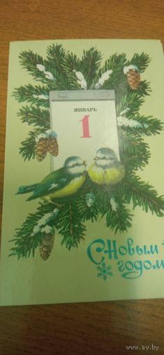 Открытка с новым годом