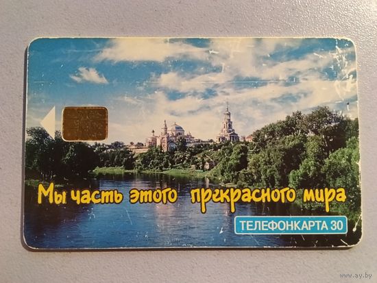 Телефонная карта.