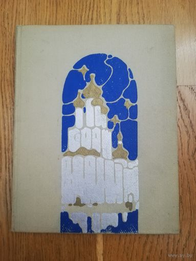 1972. М. Рапов - Каменные сказы. Мелованная бумага. /// Отдам даром при покупке любого лота. 1 лот = 1 подарок