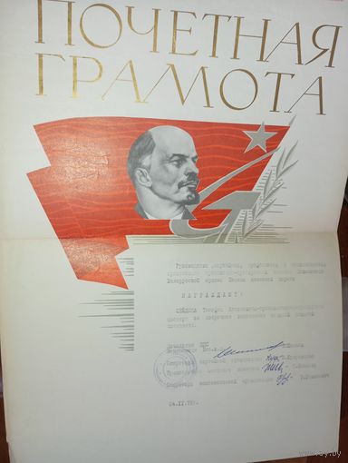 Почетная грамота СССР
