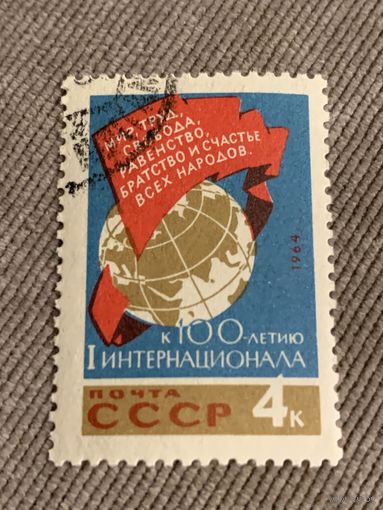 СССР 1964. Столетие первого Интернационала. Полная серия