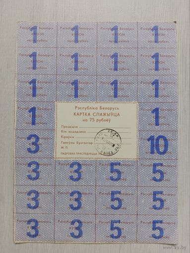 Карточка потребителя 75 рублей (2 серия) коричневый шрифт