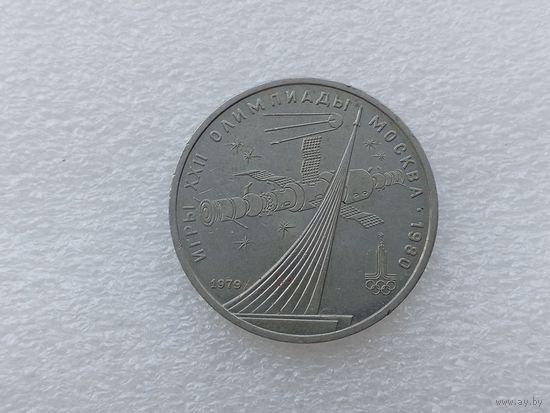 1 рубль СССР