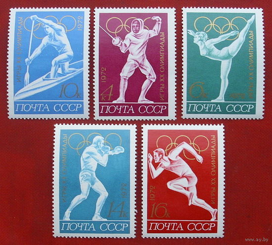 СССР.  ХХ летние Олимпийские игры (Мюнхен, ФРГ). ( 5 марок ) 1972 года. 5-20.