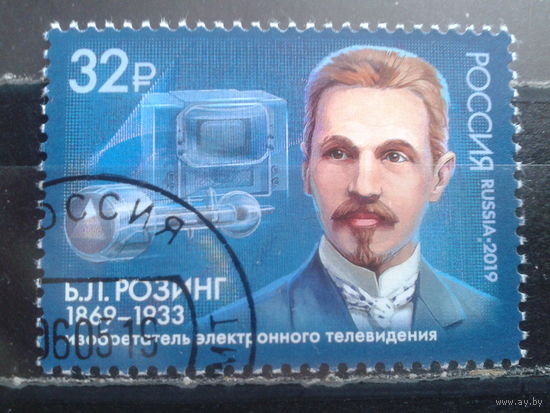 Россия, 2019. Б. Розинг, изобретатель электронного телевидения