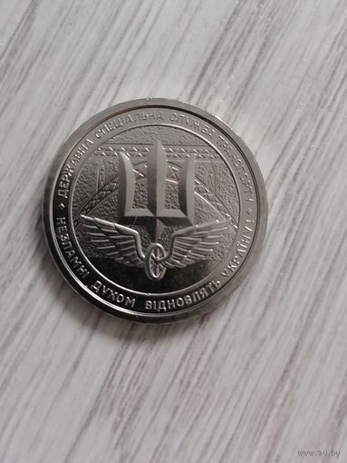 Спец. Служба транспорта 10 гривен 2025