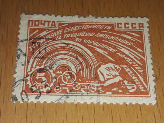 СССР 1929 За индустриализацию.
