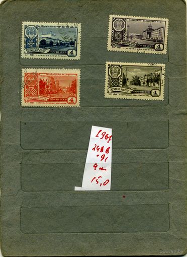 СССР, 1961, СТОЛИЦЫ АВТОНОМ РЕСП,   серия 4м   За 2488-91