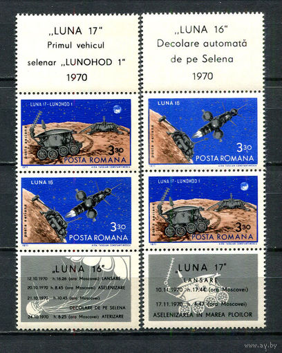 Румыния - 1971 - Луна -16, Луна-17 [Mi 2914-2915] - марки с блока Mi 82 - 2 сцепки - 4 марки. MNH.  (Лот 92HM)-T2P22