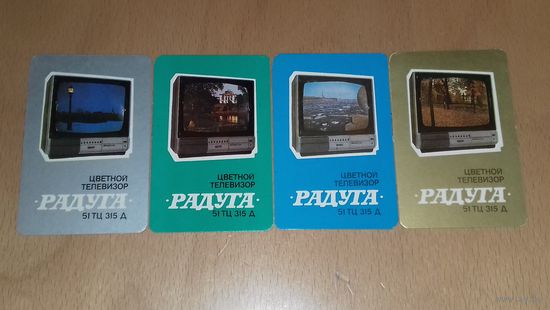 Календарики 1990 Телевизор "Радуга 51 ТЦ 315 А" Разнокрасы 4 шт. одним лотом