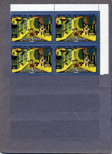 СССР, 1988, МУЛЬТИКИ,   1м,  в к/блок, чистая**цена за кварт