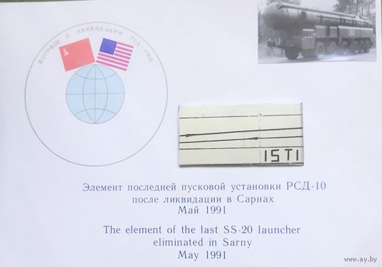 Комплект эпохи ликвидации самого грозного орудия СССР