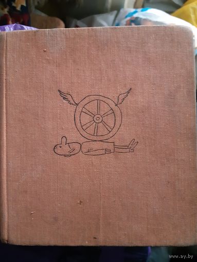 Ад варот паварот (1) Тираж 14 000