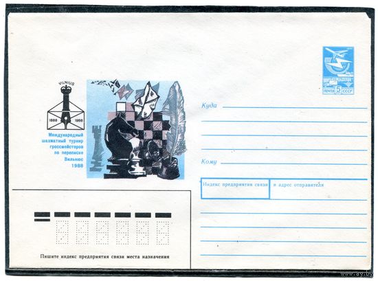 СССР 1987. ХМК. Международный шахматный турнир. Вильнюс. Конверт