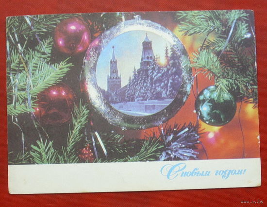С новым годом! Чистая. 1971 года. Фото Дергилева. 97.