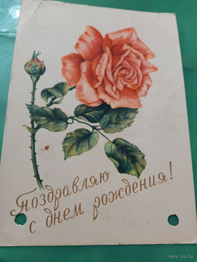 С Днем рождения!