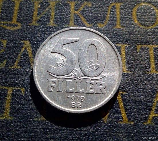 50 филлеров 1979 Венгрия #01