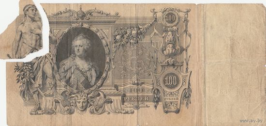 Российская империя, 100 рублей 1910 год, Коншин - Афанасьев. Повреждения