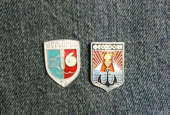 Значки гербы Чернигова и Феодосии.