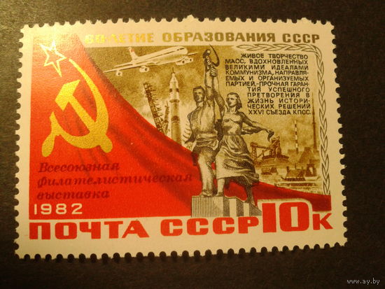 СССР 1982г. надпечатка
