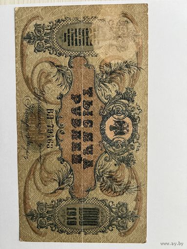 1000 рублей. Юг России Ростов-на-Дону. 1919. ВЛ79463