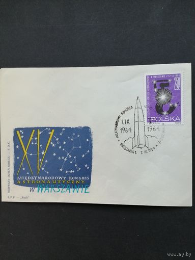 Польша 1964 КПД с маркой "XV международный конгресс по астронавтике в Варшаве" (спецгашение) Mi.1526 каталог 1.20 евро