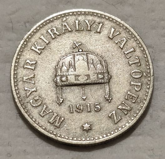 Венгрия 10 филлеров, 1915 Медь-Никель-Цинк /не магнетик/ (2-13-182)