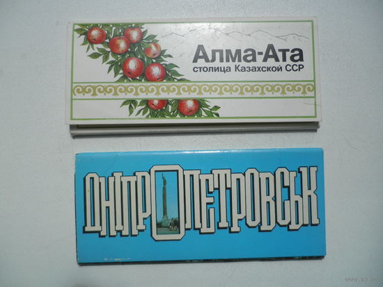 Алма-Ата, Днепропетровск. Наборы открыток, СССР.