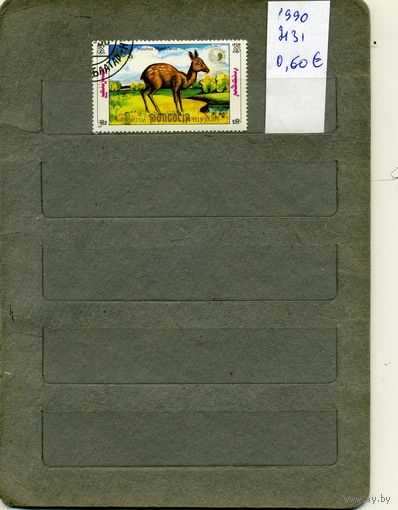 МОНГОЛИЯ, 1990, ФАУНА,  1м  ( справочно приведены номера и цены по Michel)