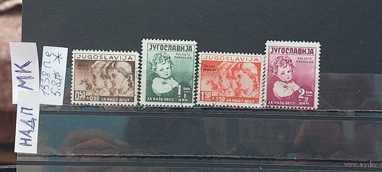 ЮГОСЛАВИЯ 1938г. НАДП. Полная серия. Чист*