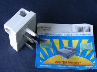 Вилка телефонная адаптер, СССР+2евро