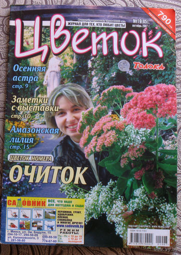 Цветок номер 18 2007, 19 2007
