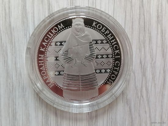 Кобринский строй 1 рубель