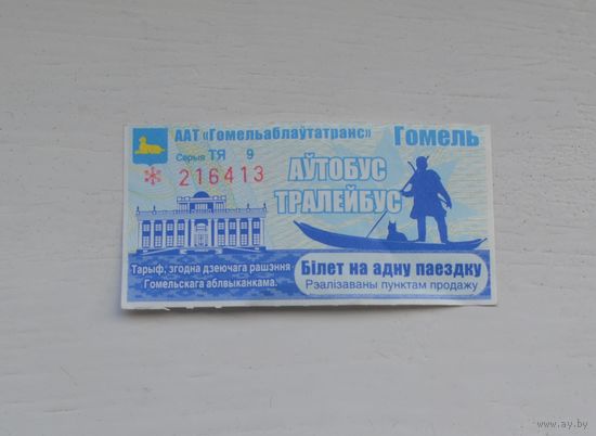 Проездной билет. Гомель.
