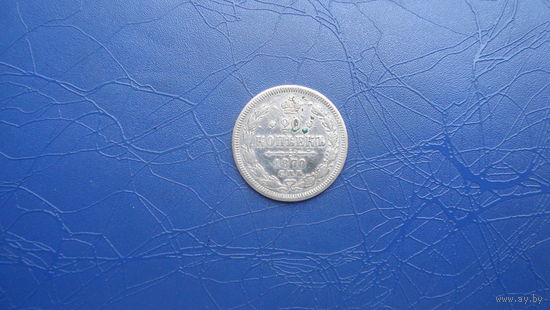 20 копеек 1870                                       (861)